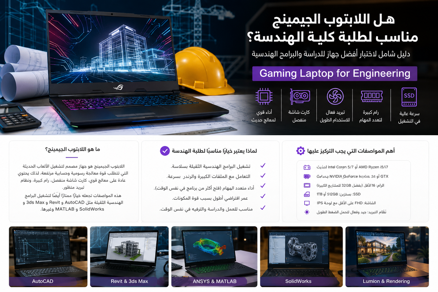 **Gaming Laptop for Engineering 2026 هل اللابتوب الجيمينج مناسب لطلبة كلية الهندسة؟ دليل شامل لاختيار أفضل **
